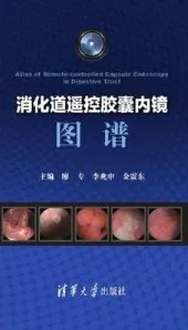 消化道遥控胶囊内镜图谱