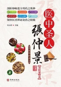 医中圣人张仲景《金匮要略卷》