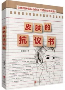 皮肤的抗议书