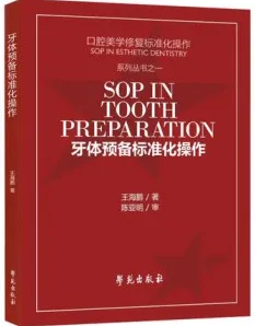 牙体预备标准化操作