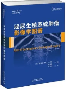 泌尿生殖系统肿瘤影像学图谱