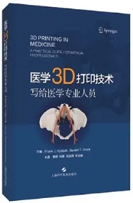 医学3D打印技术