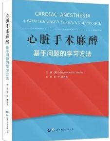 心脏手术麻醉基于问题的学习方法