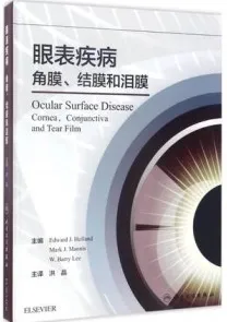 眼表疾病角膜、结膜和泪膜
