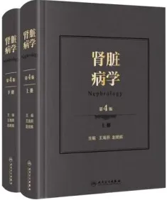 肾脏病学 第4版 上下册