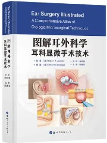 图解耳外科学 耳科显微手术技术