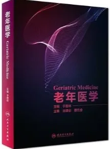 老年医学（2019）