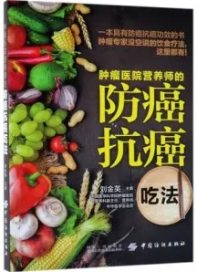 肿瘤医院营养师的防癌抗癌吃法