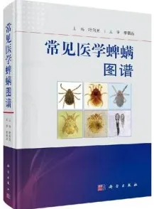 常见医学蜱螨图谱