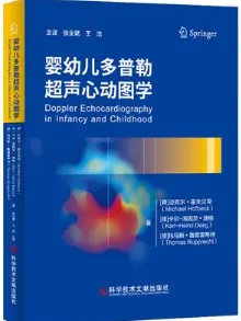 婴幼儿多普勒超声心动图学