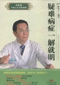 疑难病症一解就明