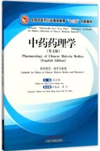 中药药理学（英文版）