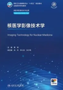 核医学影像技术学