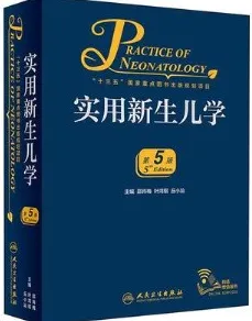 实用新生儿学 第5版