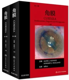 角膜 第4版 上下卷