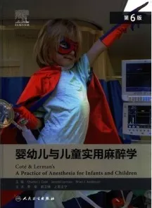 婴幼儿与儿童实用麻醉学 第6版
