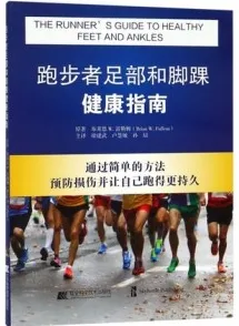 跑步者足部和脚踝健康指南