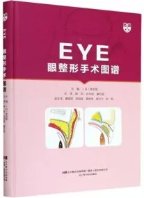 眼整形手术图谱