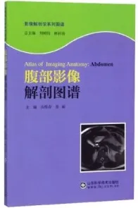 腹部影像解剖图谱