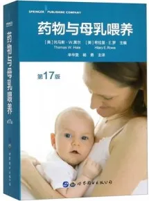 药物与母乳喂养 第17版