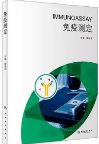 免疫测定