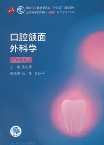 口腔颌面外科学 第8版