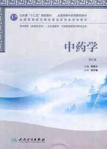 中药学 第2版