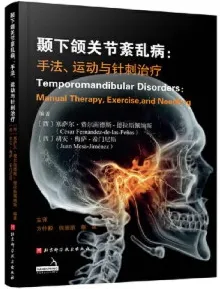 颞下颌关节紊乱病 手法运动与针刺治疗