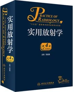 实用放射学 第4版
