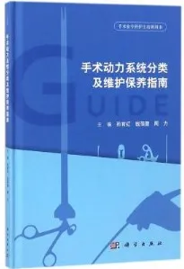 手术动力系统分类及维护保养指南