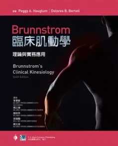 Brunnstrom临床肌动学 理论与实务应用