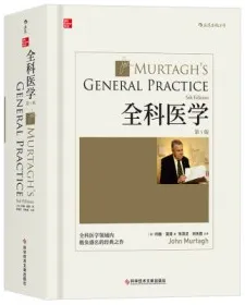 全科医学 第5版