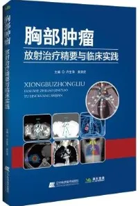 胸部肿瘤放射治疗精要与临床实践