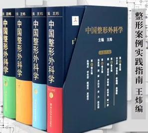 中国整形外科学 全4卷