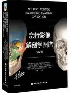 奈特影像解剖学图谱 第2版