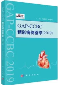 GAP-CCBC精彩病例荟萃2019
