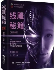 线雕秘籍 终结版