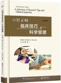 口腔正畸临床技巧与科学管理 第2版