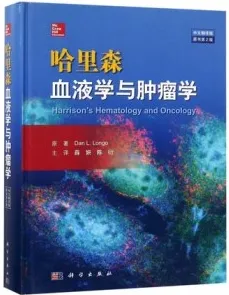哈里森血液学与肿瘤学（原书第2版）