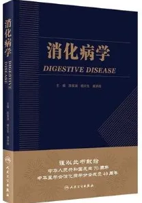 消化病学