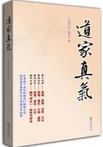 道家真气