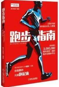 跑步指南
