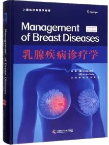乳腺疾病诊疗学 第2版