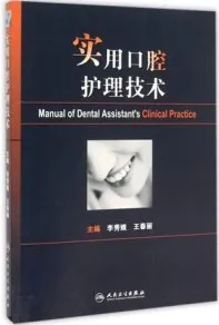 实用口腔护理技术