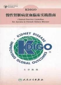 KDIGO慢性肾脏病贫血临床实践指南