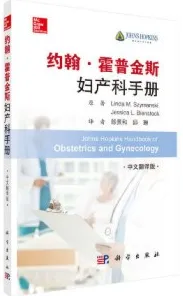 约翰霍普金斯妇产科手册