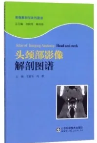 头颈部影像解剖图谱