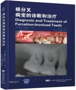 根分叉病变的诊断和治疗