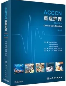 ACCCN重症护理 第3版