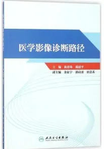 医学影像诊断路径